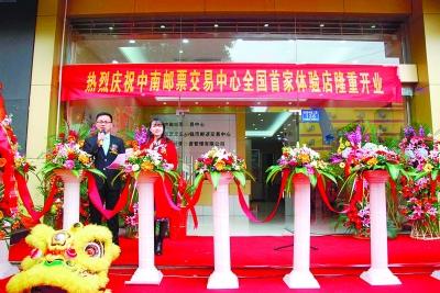 中南邮票交易中心 首家实体店开业