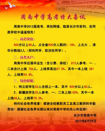 周南中学官网上公布的升学情况与网传资料上显示的有很大出入。