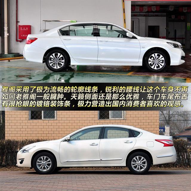 九代雅阁对比全新天籁 20万内谁更值