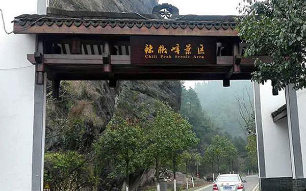 辣椒峰景区门楼