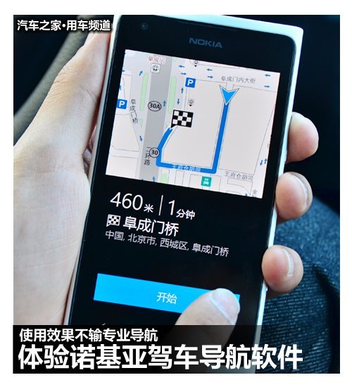 不输专业导航!体验诺基亚驾车导航软件