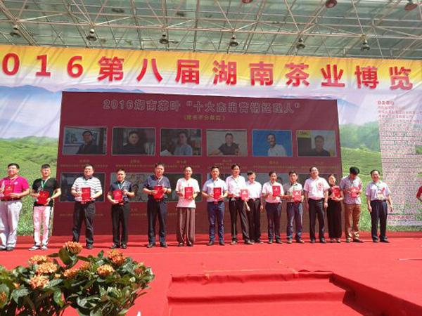 2016第八届湖南茶博会开幕 将打造千亿茶产业