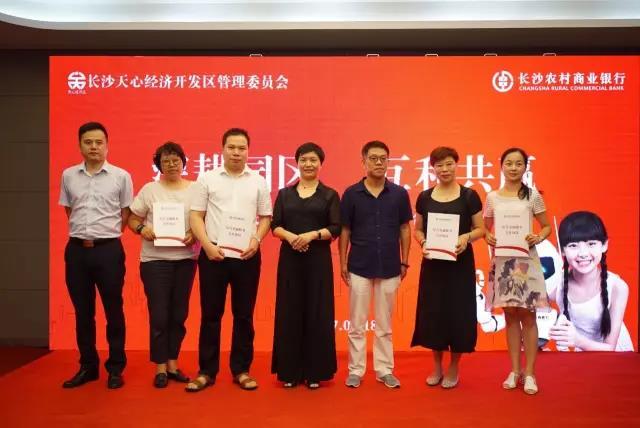 入园区实体经济 天心经开区与长沙农商银行举