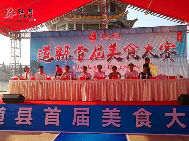 道县举行首届美食大赛