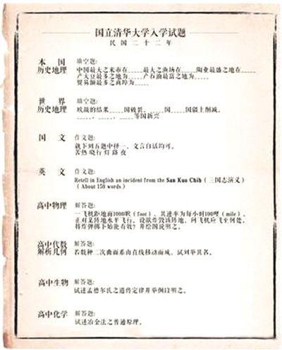 怀化发现1933年清华入学考试卷 用英语复述三