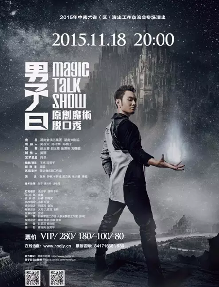 魔术脱口秀新颖台词,魔术脱口秀新颖台词大全