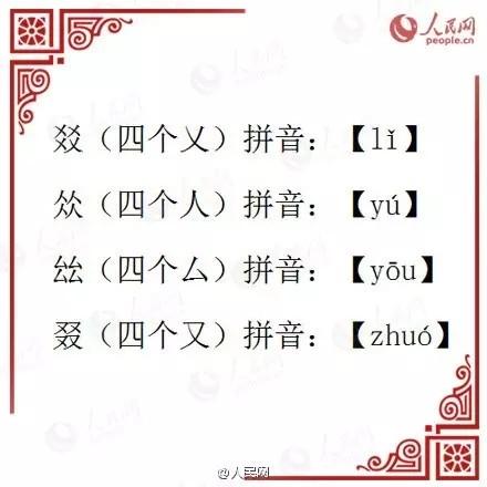 长知识 最有趣的四叠字大全看看你会读几个_大湘网_腾讯网