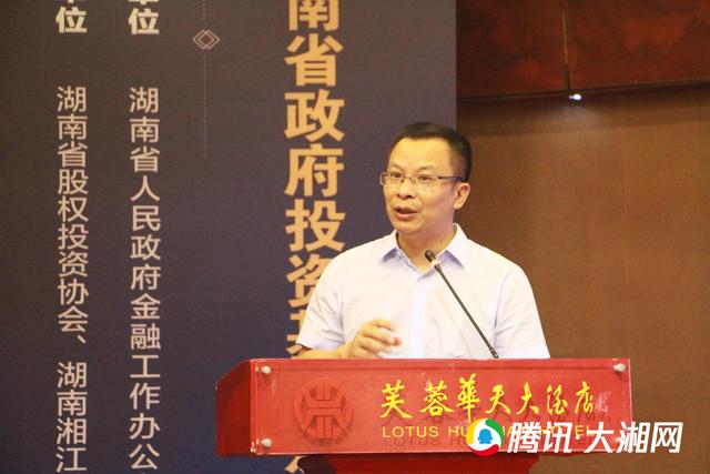 湖南省举办政府投资基金及产融结合培训会