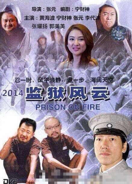 网友评郭美美赌球被抓:《监狱风云》女主有了