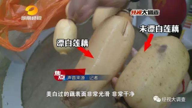 长沙惊现&ldquo;美白莲藕&rdquo;出售 莲藕呈酸性或致肠癌