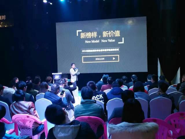 致敬内容创业 2016湖南自媒体峰会暨年度评选