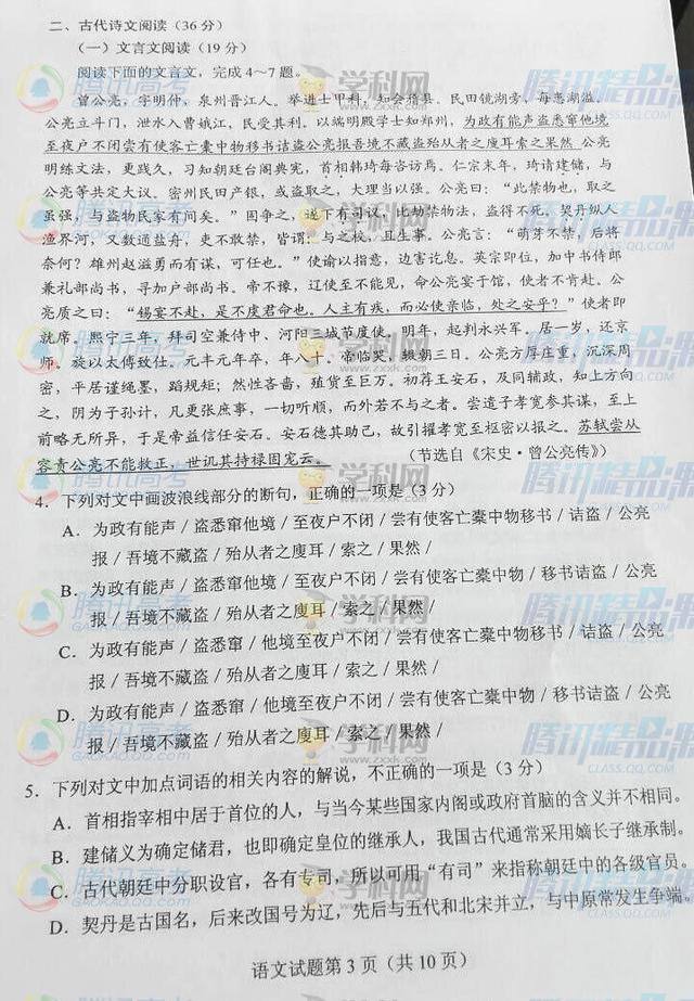 2016年湖南高考(全国1)语文试卷出炉!-湖南新