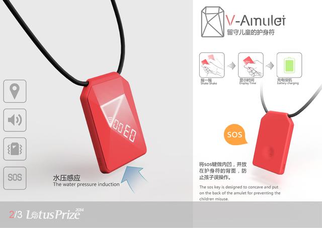 工业设计大赛社会化服务设计创新奖作品