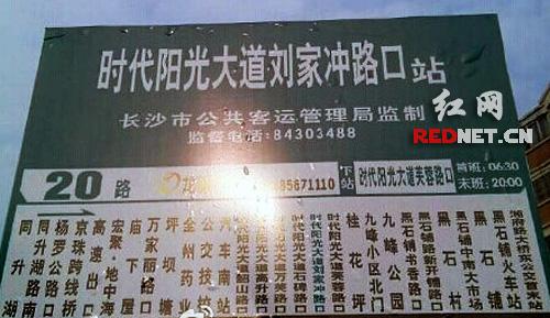 长沙20路公交车延伸至湘府路大桥 新增16个站