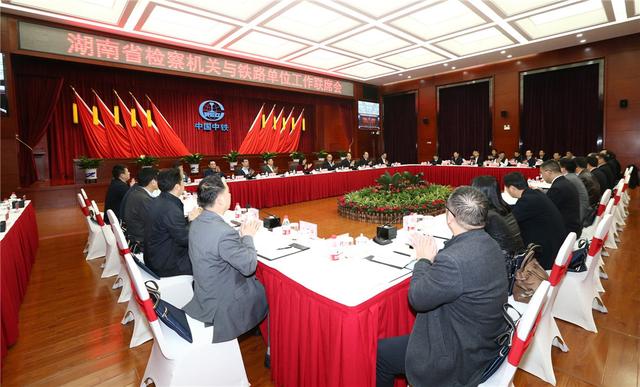 湖南省检察机关与铁路单位工作联席会议在长沙