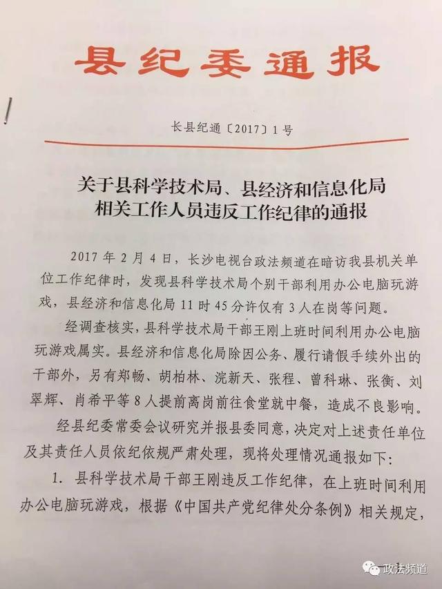 违纪违规问题处理情况通报范文