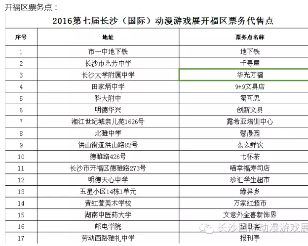 2016第七届长沙(国际)动漫游戏展7月中旬开幕