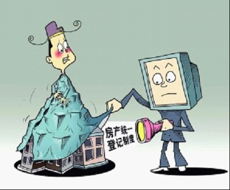不动产统一登记制度可能带来的8个惊人结果