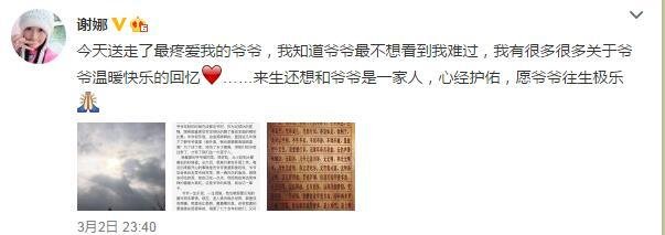 谢娜发文哀悼爷爷去世 张杰:我会一直陪着你