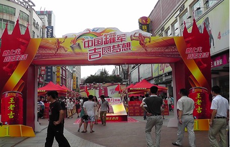 王老吉中国罐军 吉圆梦想助燃奥运激情