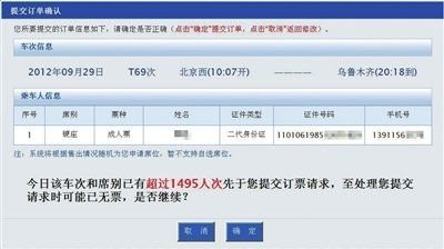 铁道部网上订票强制排队