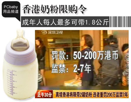 香港奶粉限购 宝宝口粮怎么办