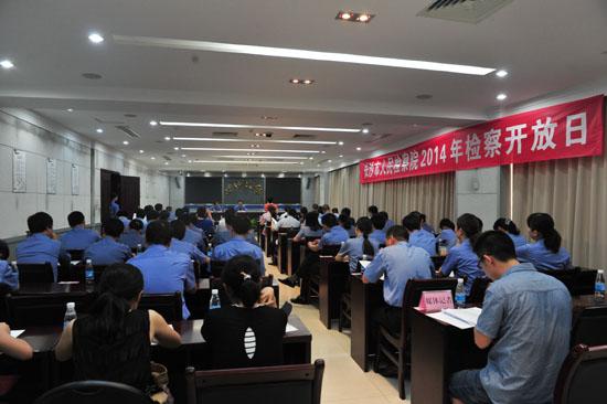 市检察院举行侦查监督开放日活动