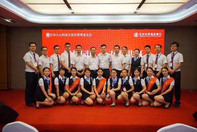 入园区实体经济 天心经开区与长沙农商银行举