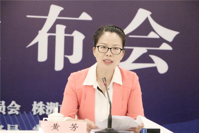 株洲市人民政府副市长黄芳发布夏季乡村旅游节相关内容.