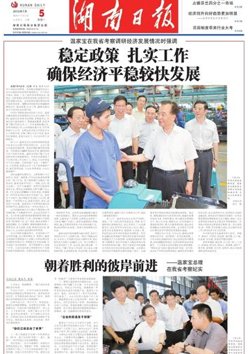 圈子简介 《湖南日报》是中共湖南省委机关报,是湖南省最...
