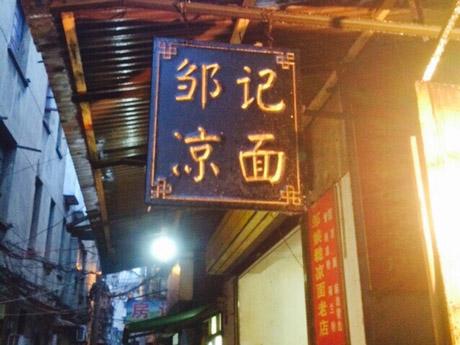 酷热不想开火做饭 吃完凉面填饱肚子