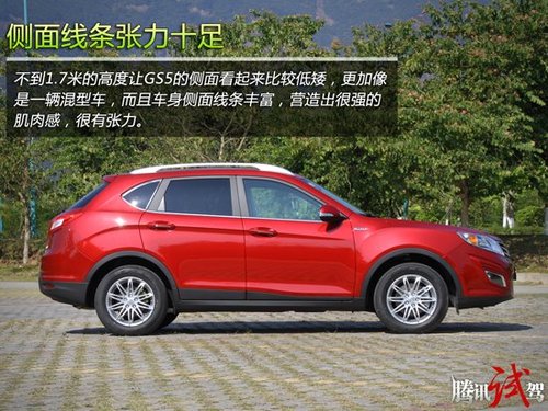 腾讯试驾广汽传祺GS5 1.8T 强心剂