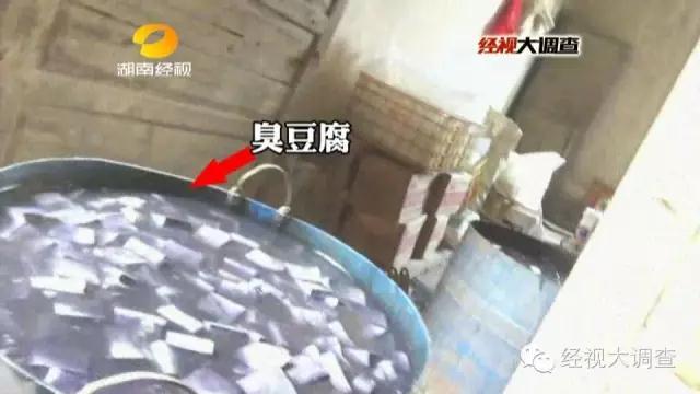 记者调查长沙臭豆腐黑作坊 我们吃的还安全吗?_大湘网_腾讯网