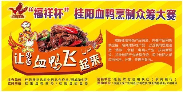 互聯網+桂陽血鴨眾籌賽開啟網貨眾創精準扶貧模式