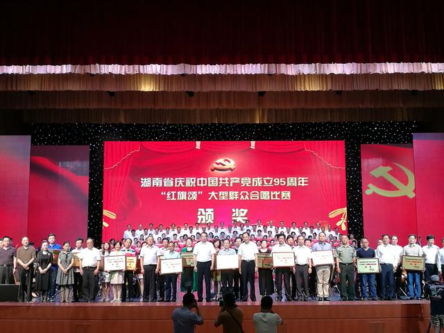湖南举行"红旗颂"大型合唱晚会 庆建党95周年