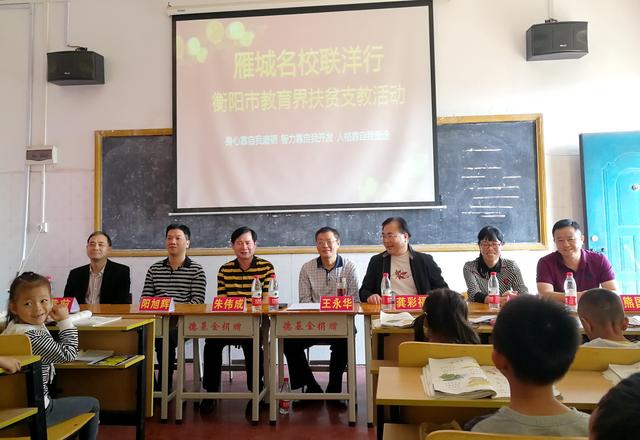 "洋老师"走进山沟沟 衡阳市教育界赴衡阳县三湖镇联洋