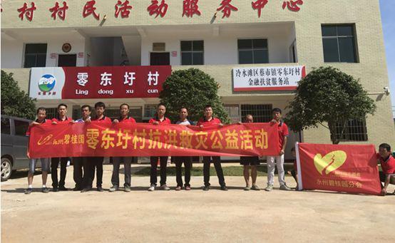 公益再行动 碧桂园·永州府援助贫困村民