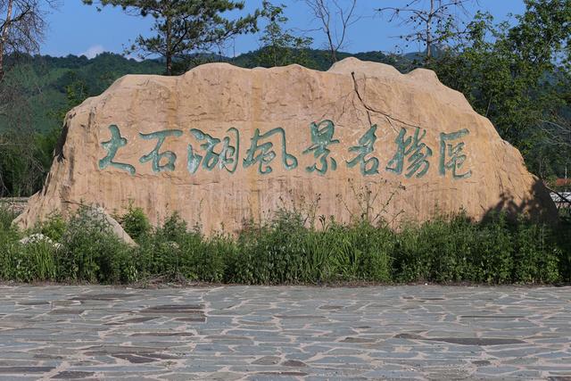 [安仁]感受形如月牙的大石湖风景区的明镜如茵