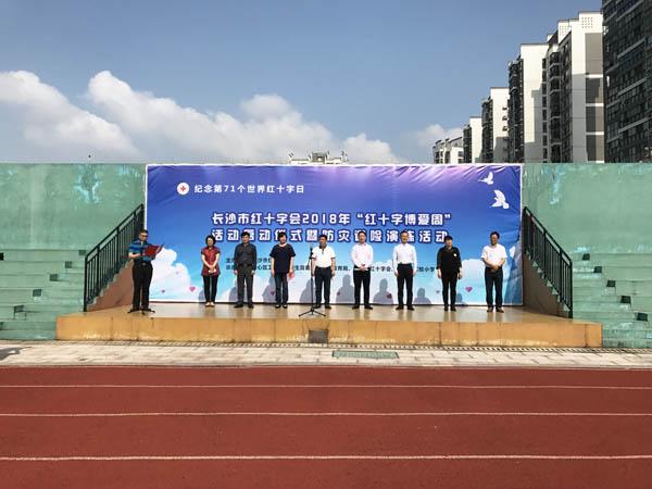 长沙2018年红十字博爱周今日正式启动