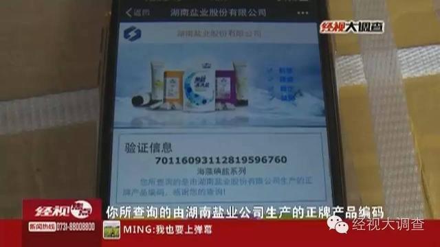 假冒“雪天”食盐盐流入长沙 快查验你家的盐