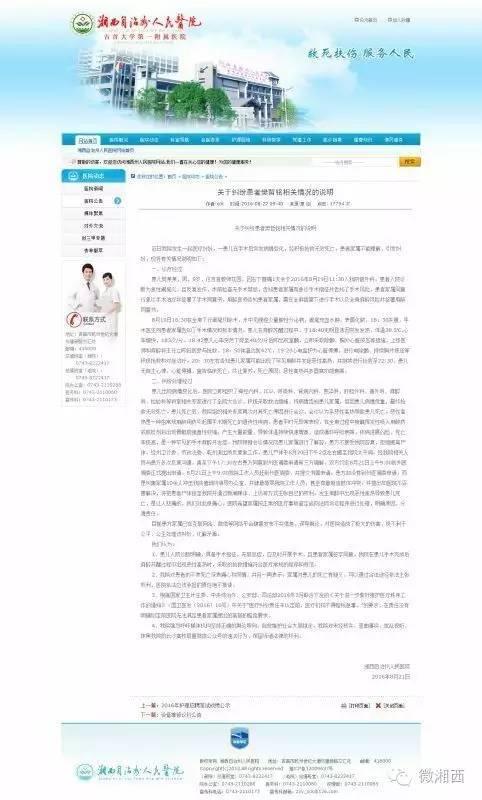 湘西9岁男孩命丧阑尾炎手术 多方回应引人反思