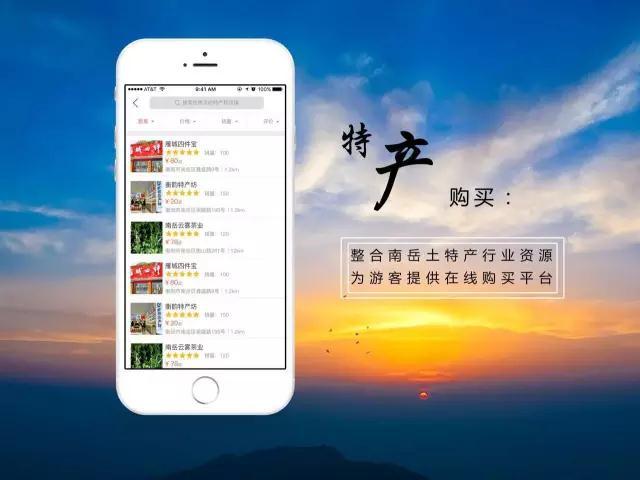 史上最灵泛旅游平台乐游南岳APP正式上线
