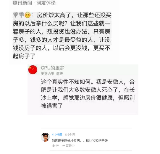 网传合肥炒房团进入长沙 网友担心推高房价