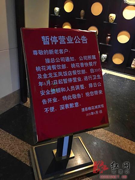 湖南澧县发生多人腹泻事件 涉事酒店停业整顿