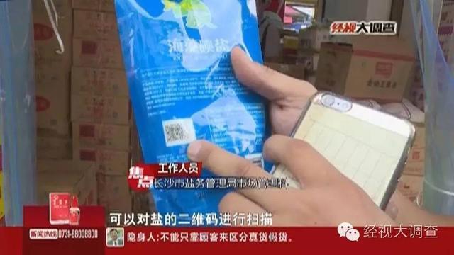 假冒“雪天”食盐盐流入长沙 快查验你家的盐