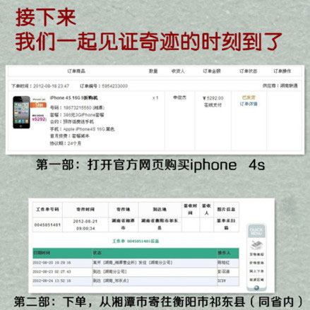 学生花5千元网购苹果手机 6天后收到矿泉水(图