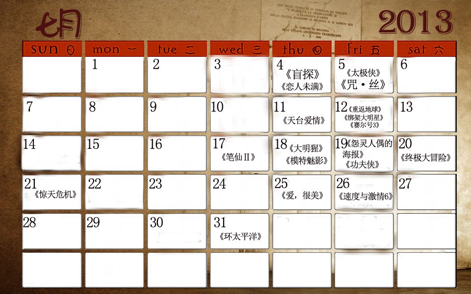 七月份电影指南