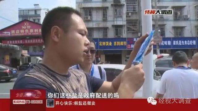 假冒“雪天”食盐盐流入长沙 快查验你家的盐