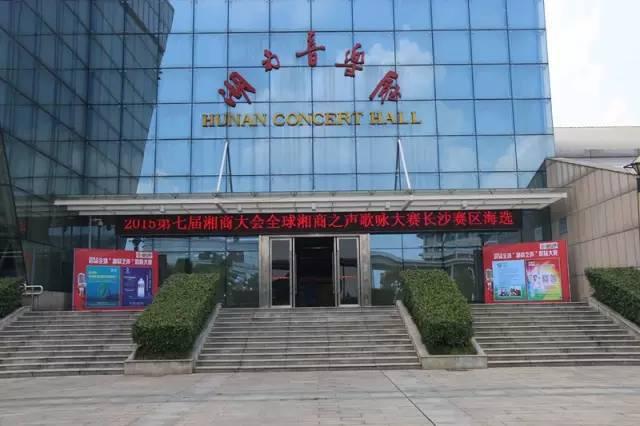 2015湘商之声歌咏大赛长沙赛区初赛评选结果