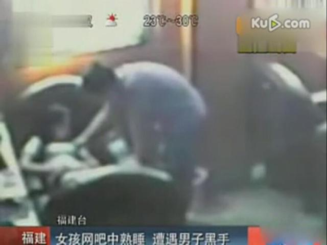 看天下:女孩网吧内熟睡 猥琐男乘机乱摸